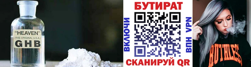 БУТИРАТ 99%  Балабаново 