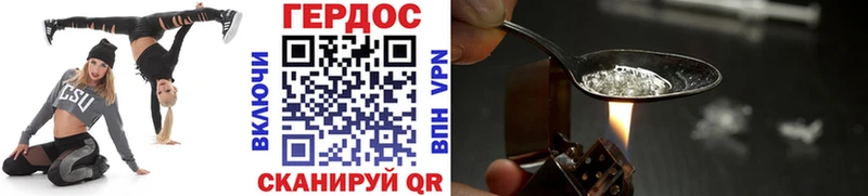 Героин Heroin Балабаново